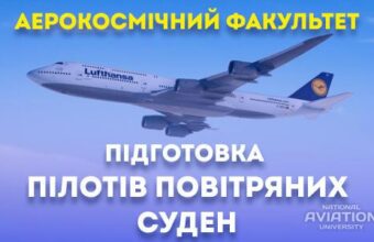 Конкурс «Підготовка студентів-пілотів у Празі» . . . . . . .  . . . . . . . . . . . . . . . . . . . . . . . . . . . . . . . . . .