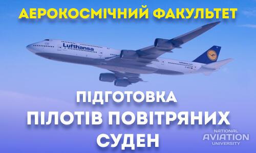 Конкурс «Підготовка студентів-пілотів у Празі» . . . . . . .  . . . . . . . . . . . . . . . . . . . . . . . . . . . . . . . . . .