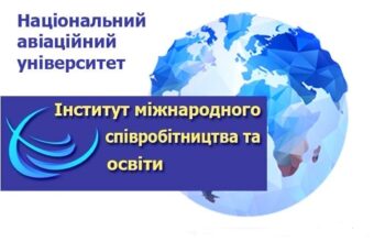 Міжнародні можливості для студентів та науковців НАУ  .  .  .  .  .   .  .  .  .  .  .  .  .  .  .  .  .  .  .  .  .