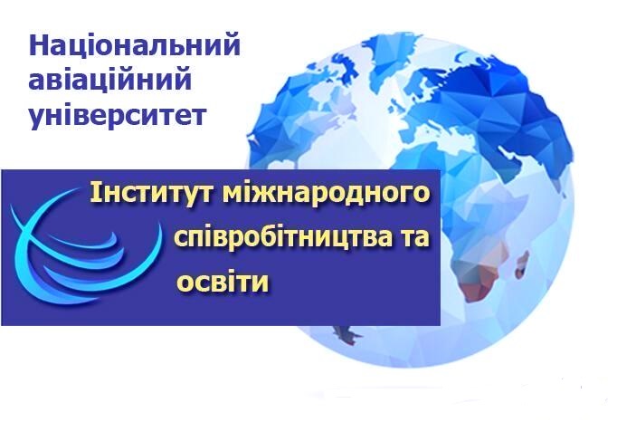 Міжнародні можливості для студентів та науковців НАУ  .  .  .  .  .   .  .  .  .  .  .  .  .  .  .  .  .  .  .  .  .