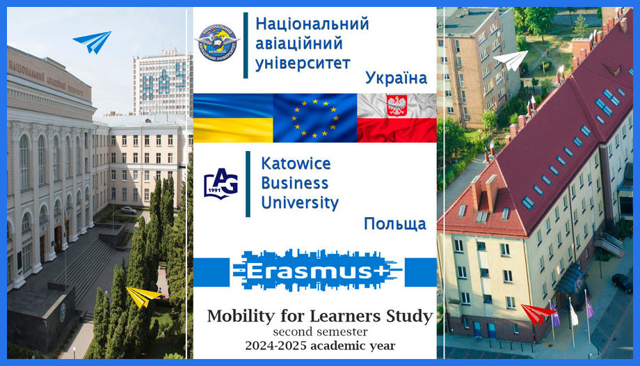 ERASMUS+ навчання в Katowice Business University (Польща)