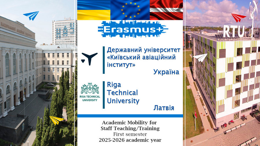Конкурс на викладання / стажування в рамках програми Erasmus+:  Riga Technical University (Латвія)